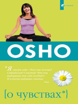 cover image of О чувствах